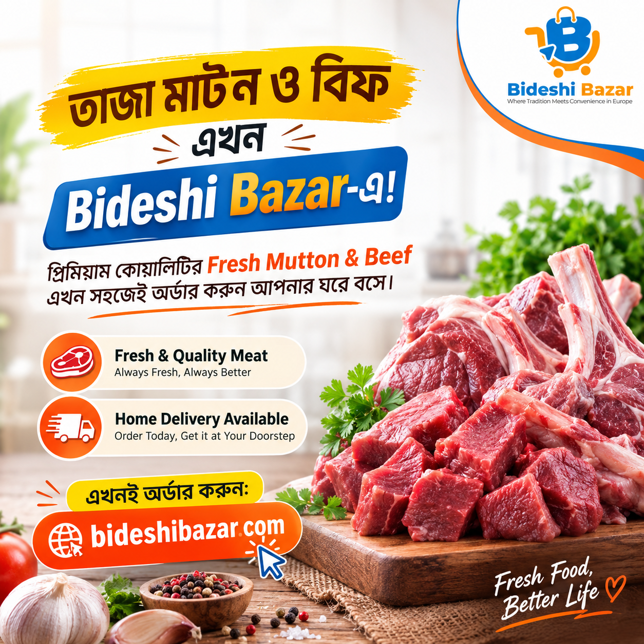 🥩 তাজা মাটন ও বিফ এখন Bideshi Bazar-এ! 🛒